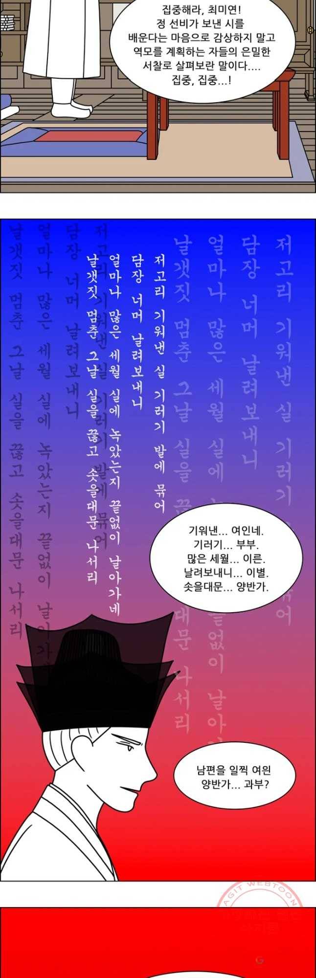 쌍갑포차 261화 화전(11) 5