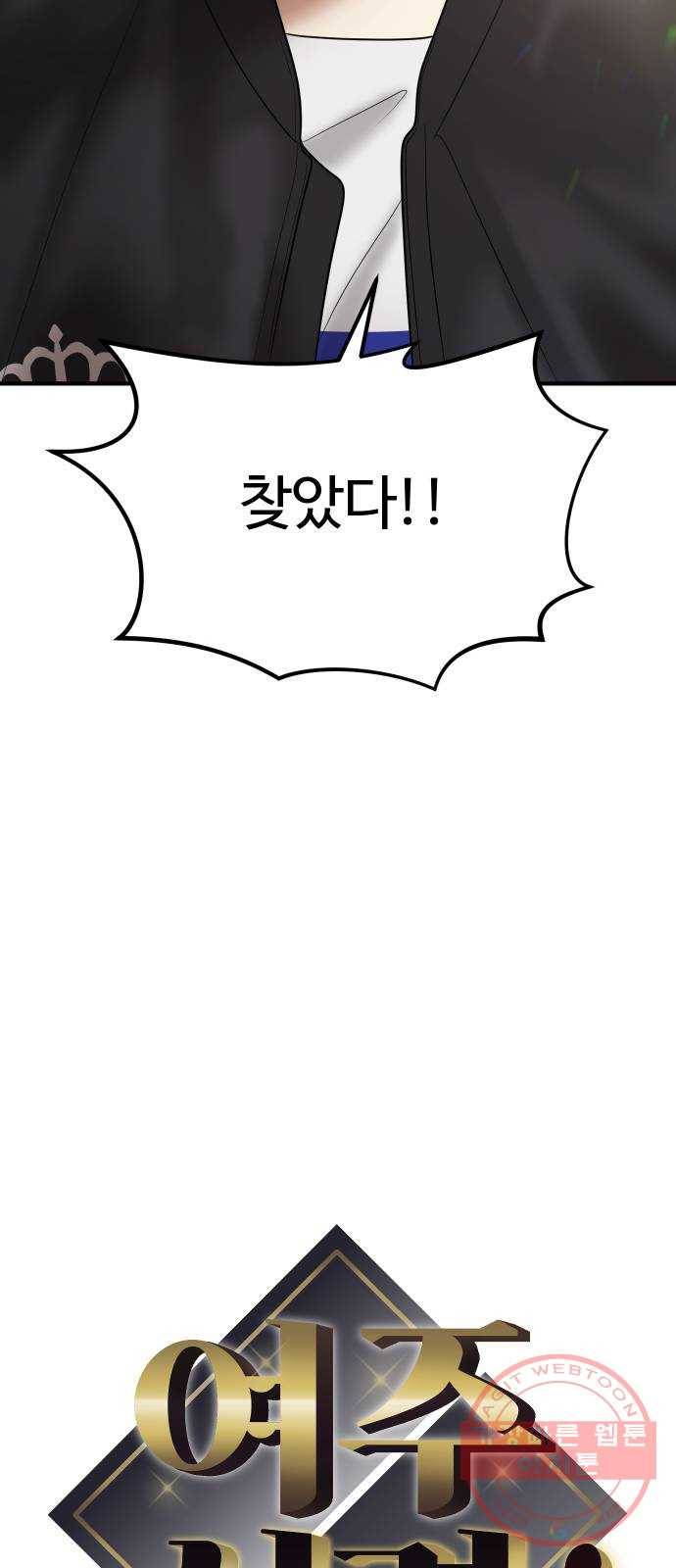 여주실격! 104화 남겨진 것 (2) 3