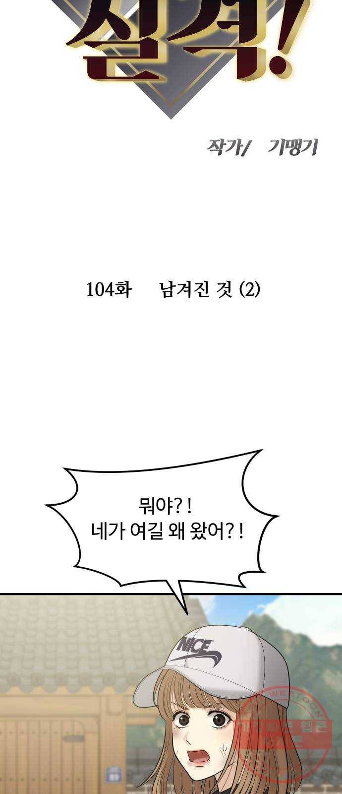 여주실격! 104화 남겨진 것 (2) 4