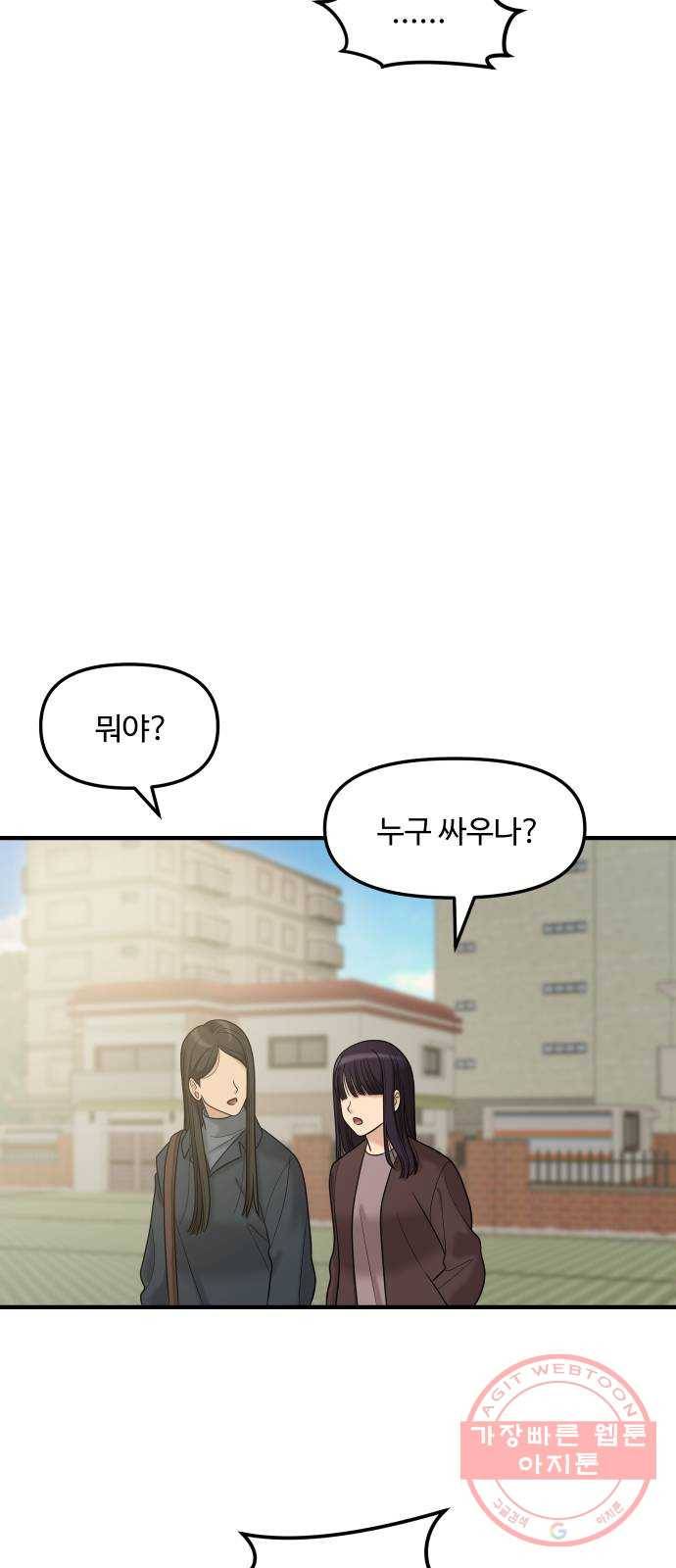 여주실격! 104화 남겨진 것 (2) 7