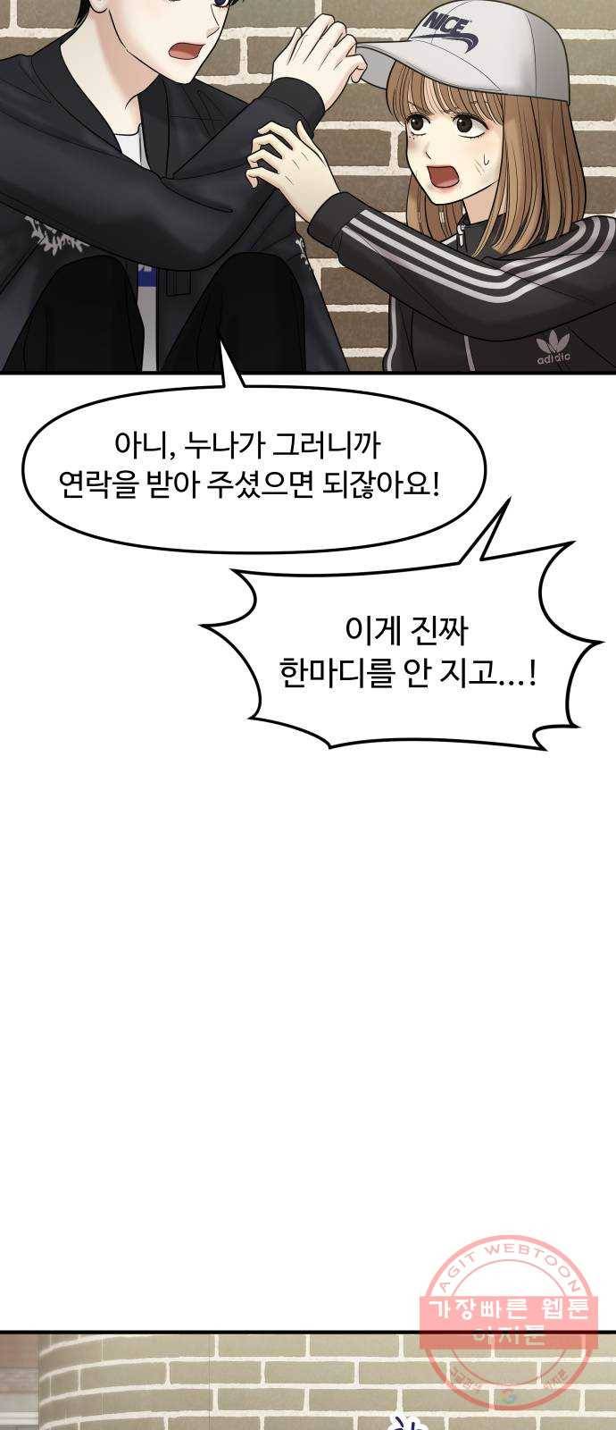 여주실격! 104화 남겨진 것 (2) 11