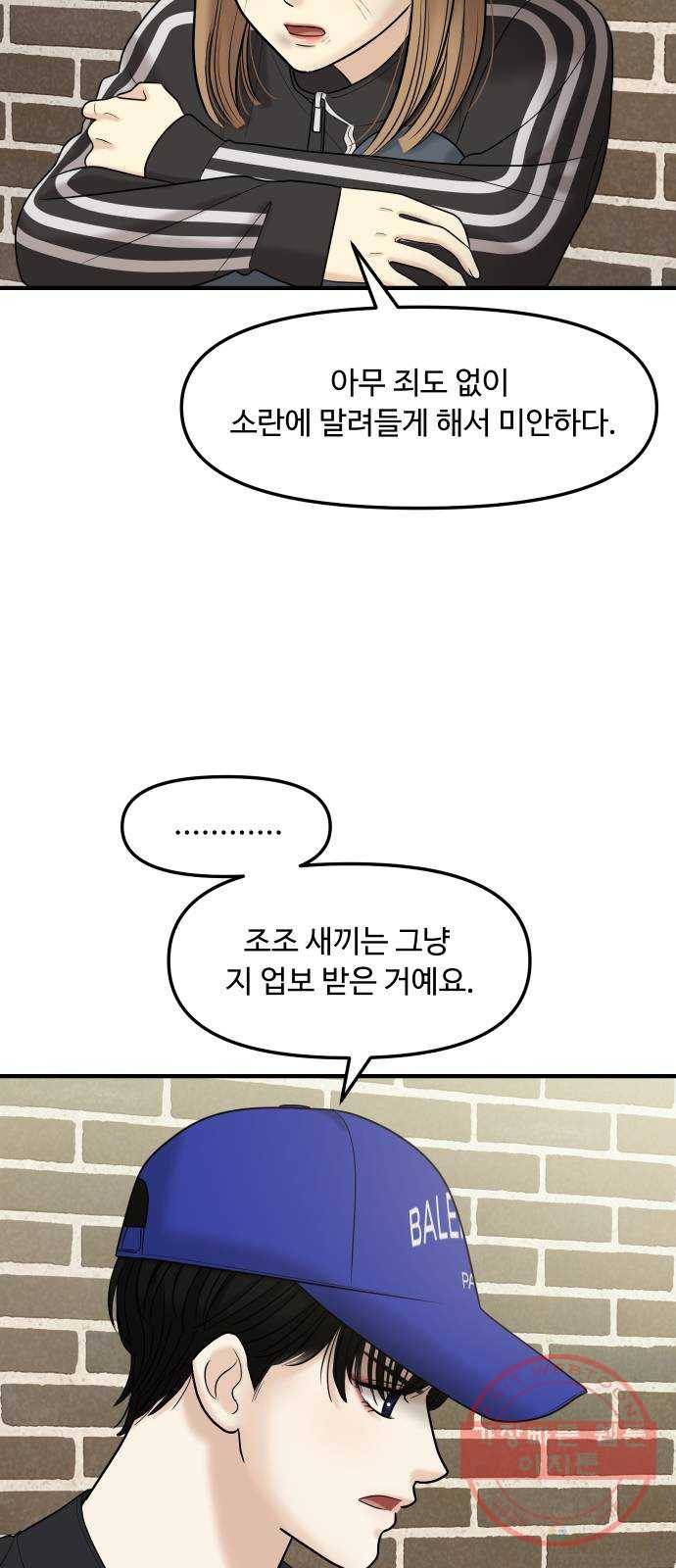 여주실격! 104화 남겨진 것 (2) 13