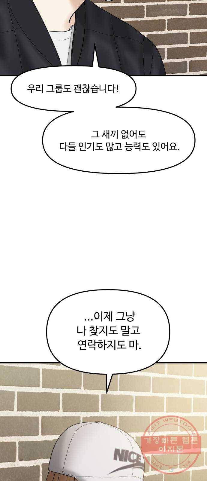 여주실격! 104화 남겨진 것 (2) 14
