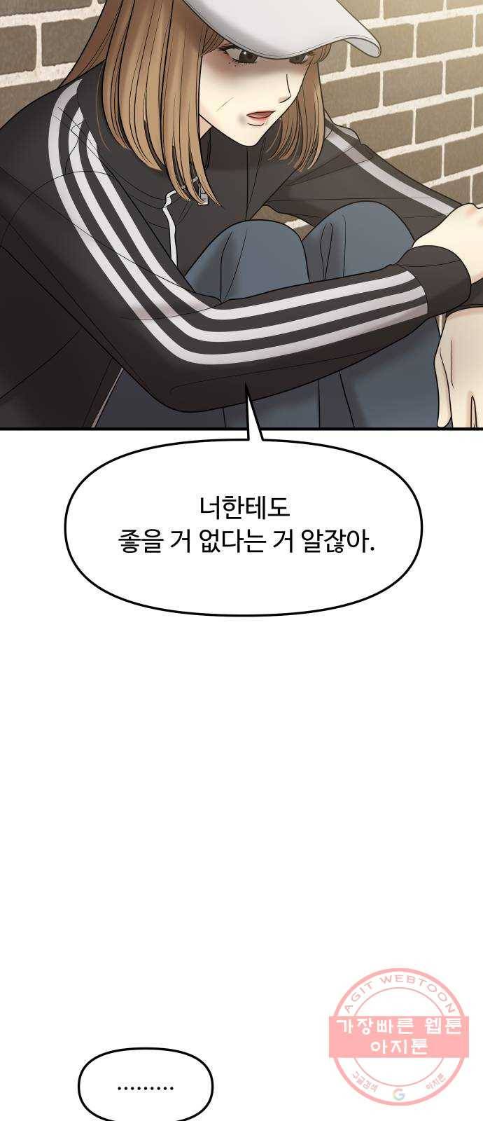 여주실격! 104화 남겨진 것 (2) 15