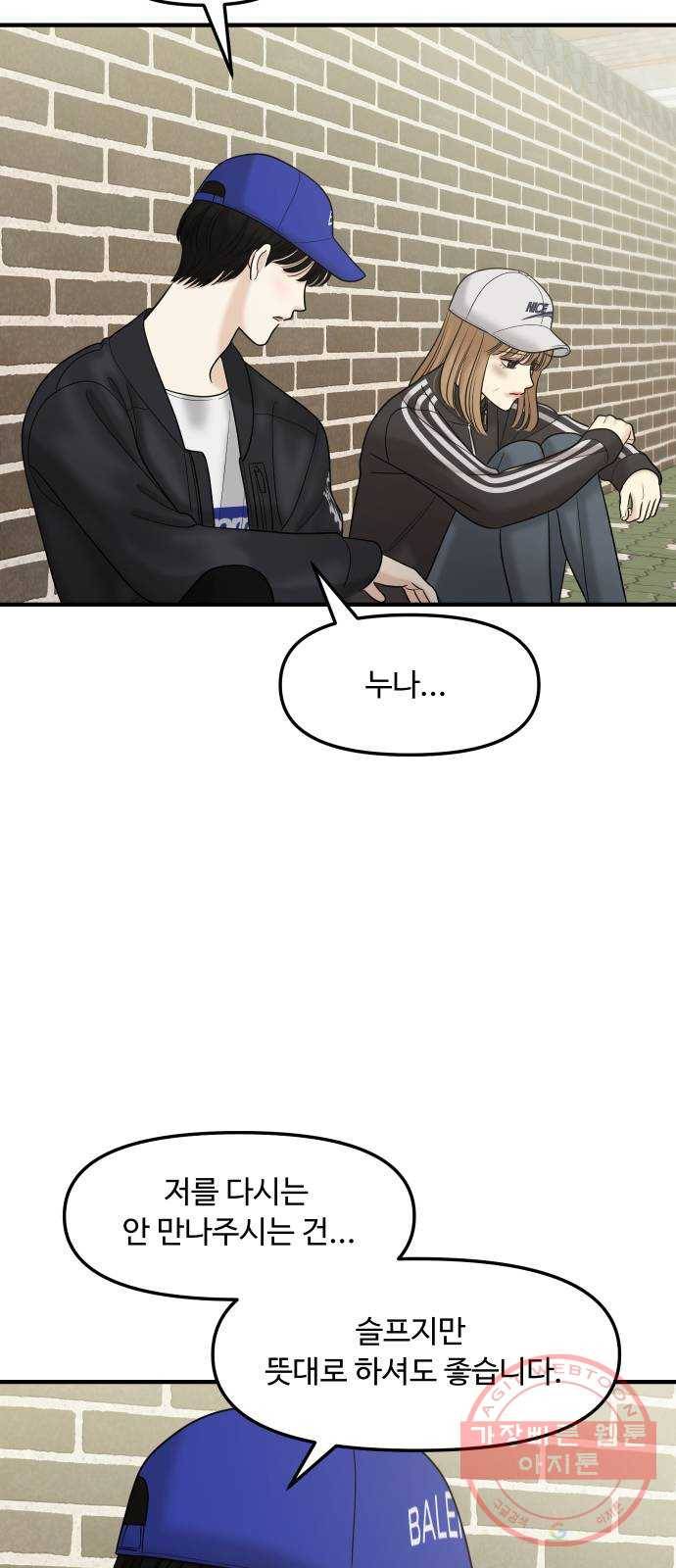 여주실격! 104화 남겨진 것 (2) 16