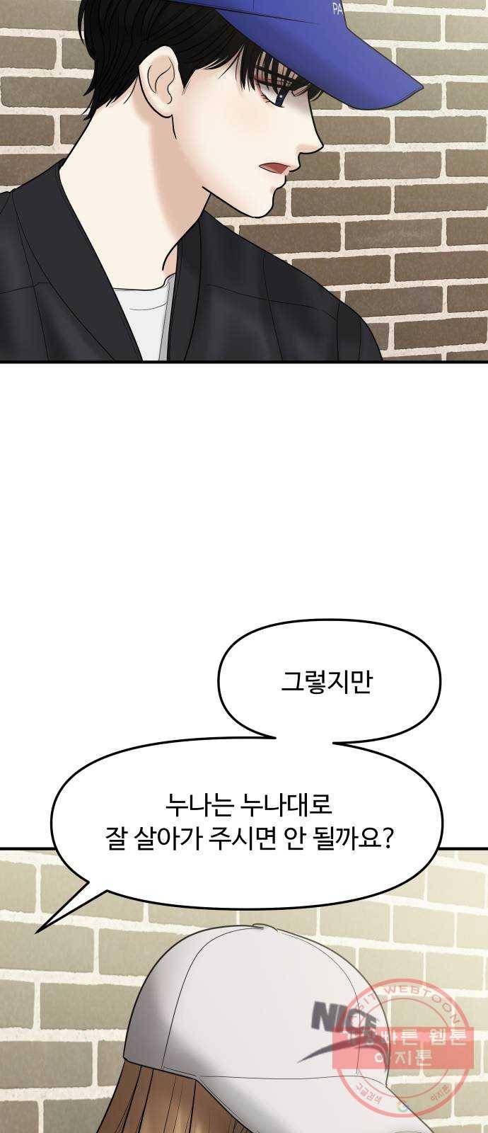 여주실격! 104화 남겨진 것 (2) 17