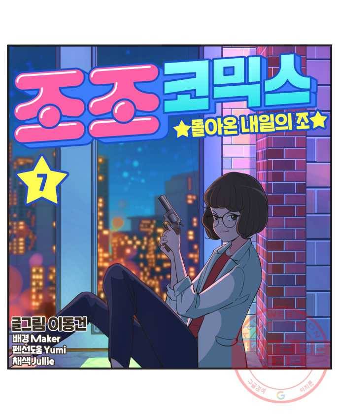 조조코믹스 돌아온 내일의 조 7화. 정답 16