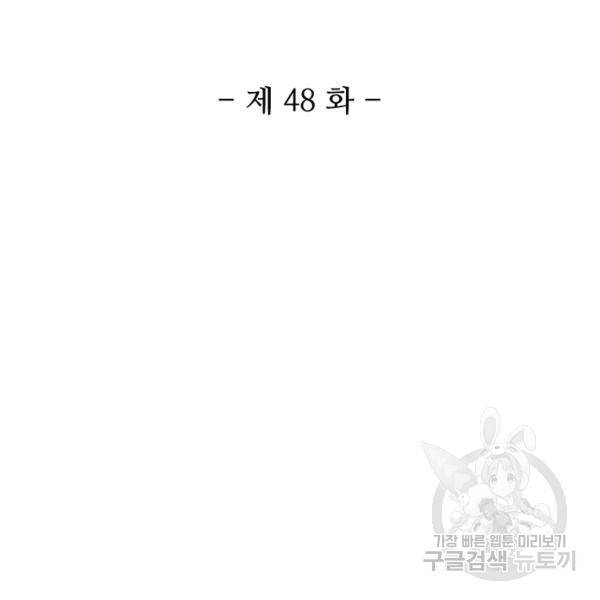 미녀 사부들에게 길들여지는 법 48화 3