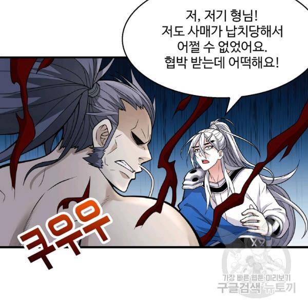 미녀 사부들에게 길들여지는 법 48화 23