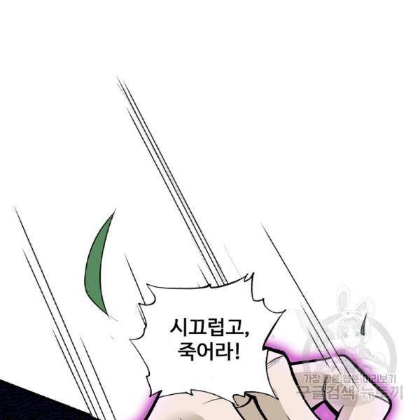 미녀 사부들에게 길들여지는 법 48화 24