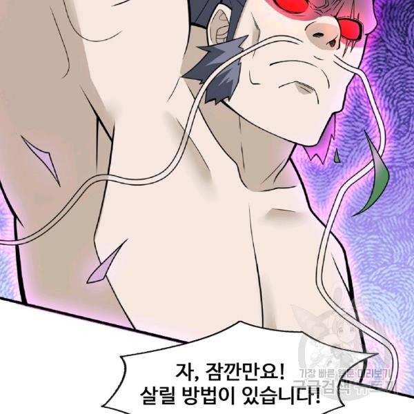 미녀 사부들에게 길들여지는 법 48화 26