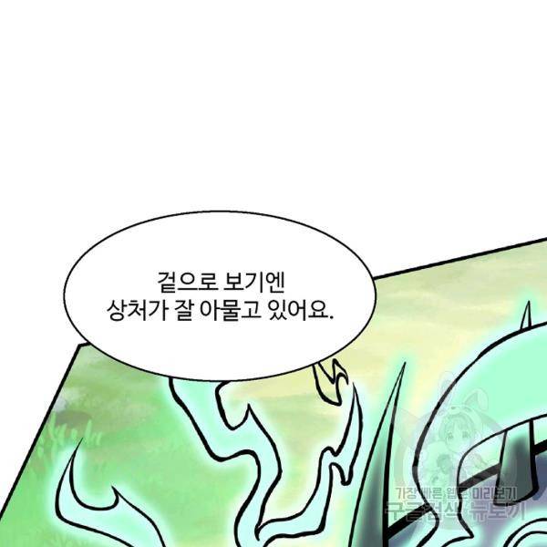 미녀 사부들에게 길들여지는 법 48화 35
