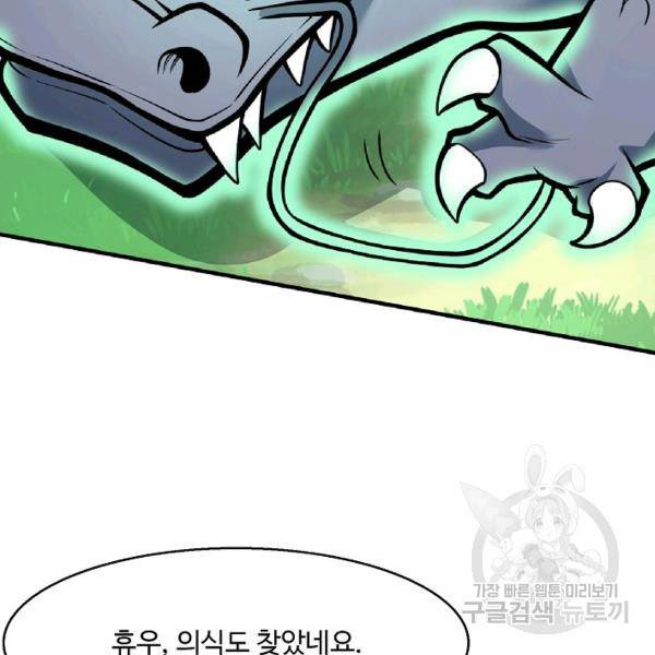 미녀 사부들에게 길들여지는 법 48화 37