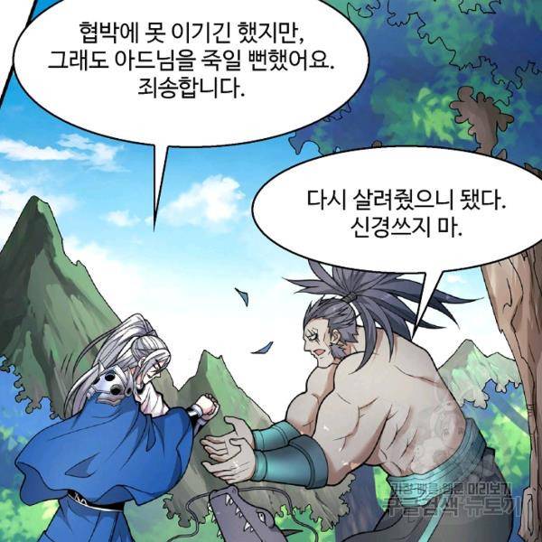 미녀 사부들에게 길들여지는 법 48화 40