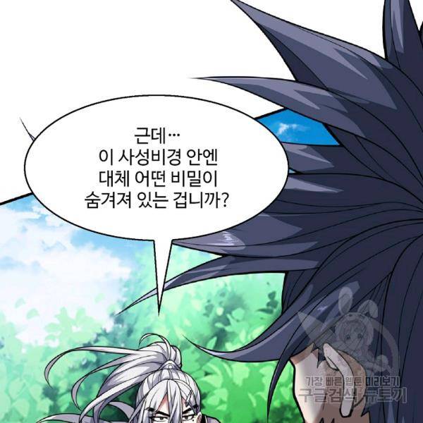 미녀 사부들에게 길들여지는 법 48화 42
