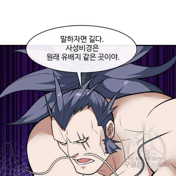 미녀 사부들에게 길들여지는 법 48화 44