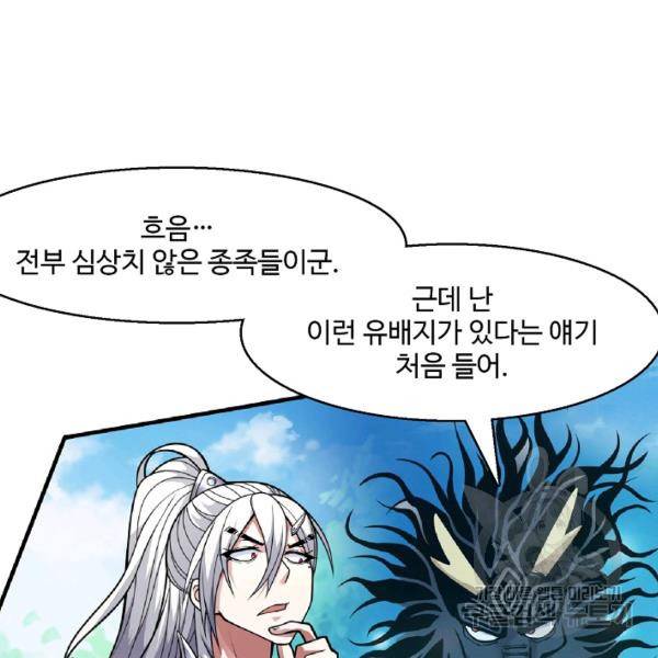 미녀 사부들에게 길들여지는 법 48화 46