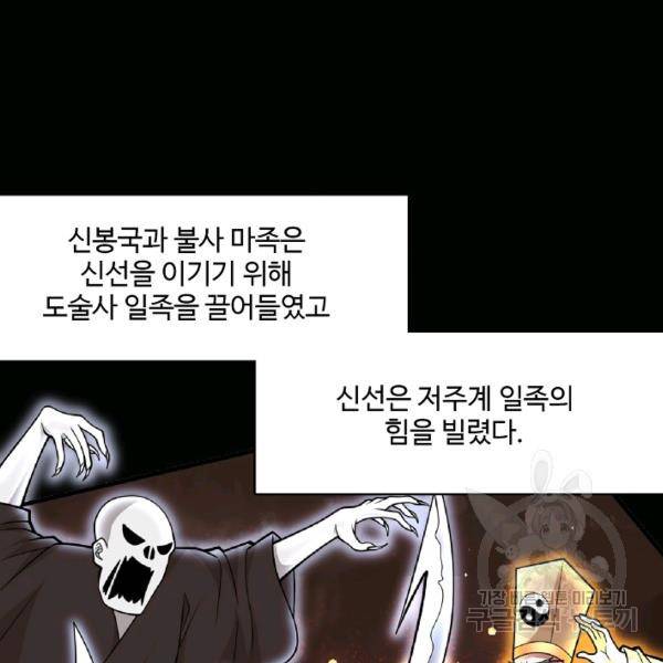 미녀 사부들에게 길들여지는 법 48화 56