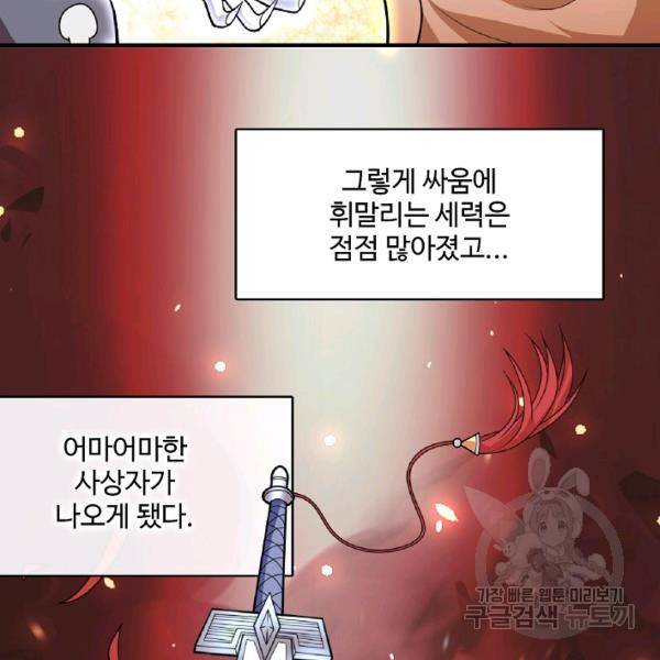 미녀 사부들에게 길들여지는 법 48화 58