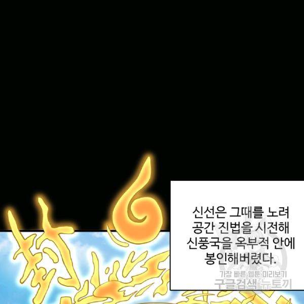 미녀 사부들에게 길들여지는 법 48화 60