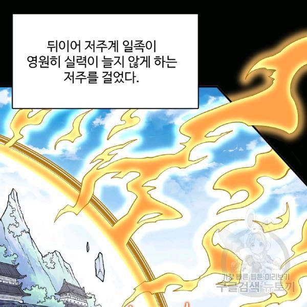 미녀 사부들에게 길들여지는 법 48화 63