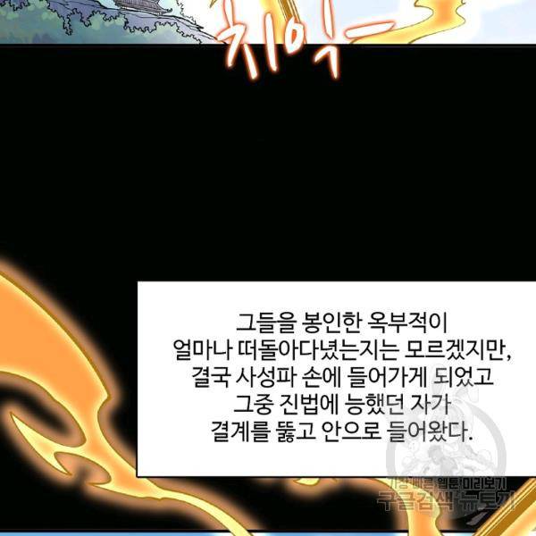 미녀 사부들에게 길들여지는 법 48화 64