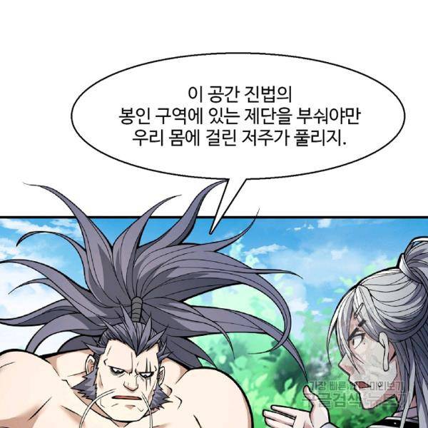 미녀 사부들에게 길들여지는 법 48화 70