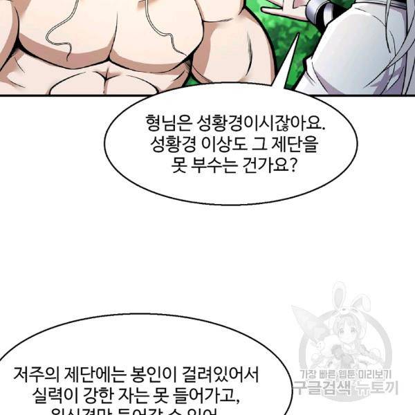 미녀 사부들에게 길들여지는 법 48화 71