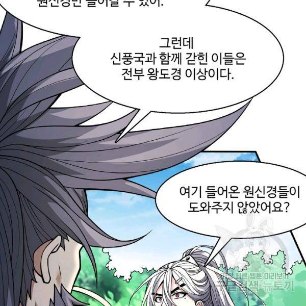 미녀 사부들에게 길들여지는 법 48화 72