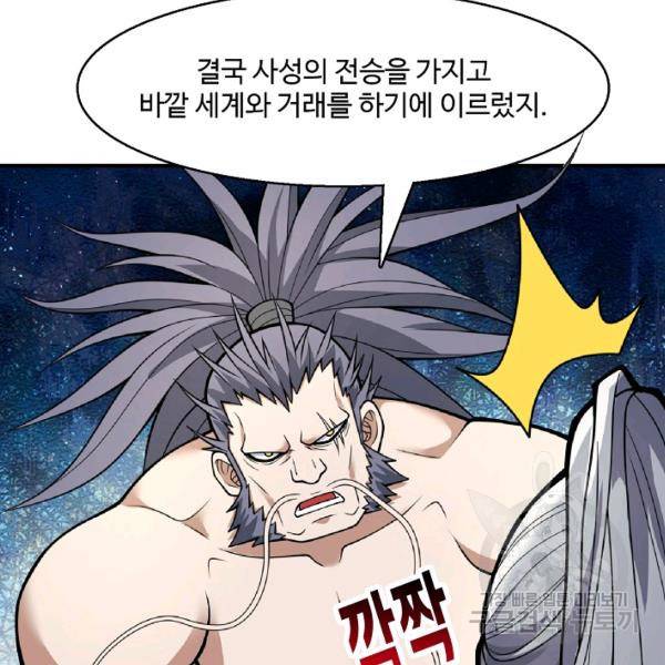 미녀 사부들에게 길들여지는 법 48화 76