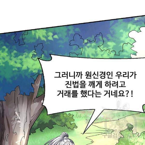 미녀 사부들에게 길들여지는 법 48화 78