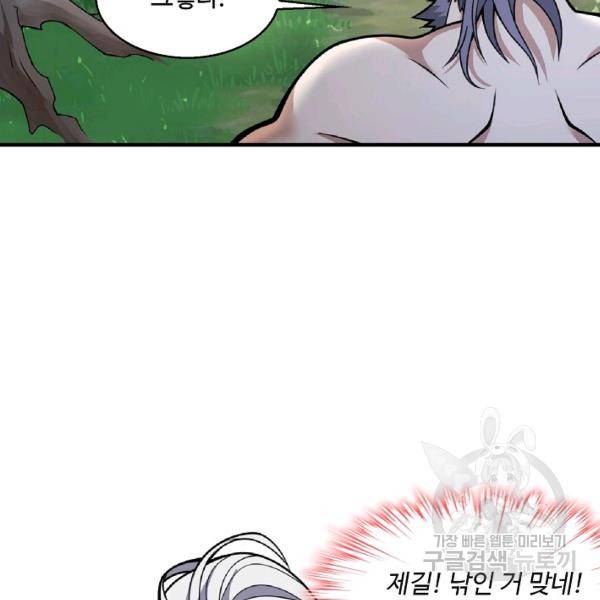 미녀 사부들에게 길들여지는 법 48화 80