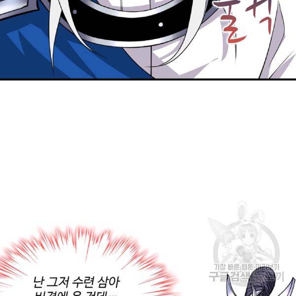 미녀 사부들에게 길들여지는 법 48화 82