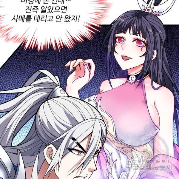 미녀 사부들에게 길들여지는 법 48화 83