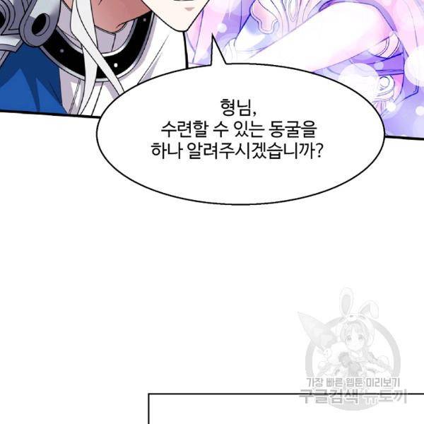 미녀 사부들에게 길들여지는 법 48화 84