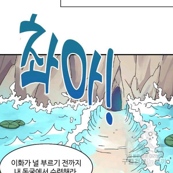 미녀 사부들에게 길들여지는 법 48화 85