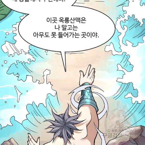 미녀 사부들에게 길들여지는 법 48화 86