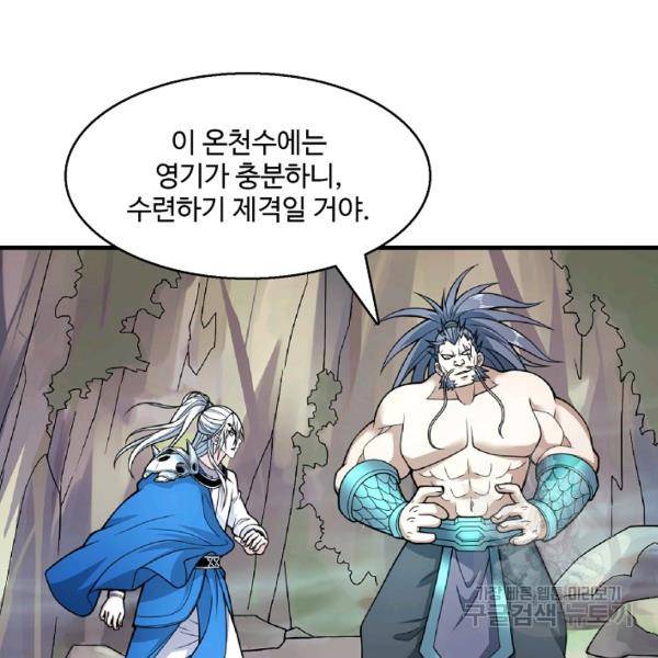 미녀 사부들에게 길들여지는 법 48화 91
