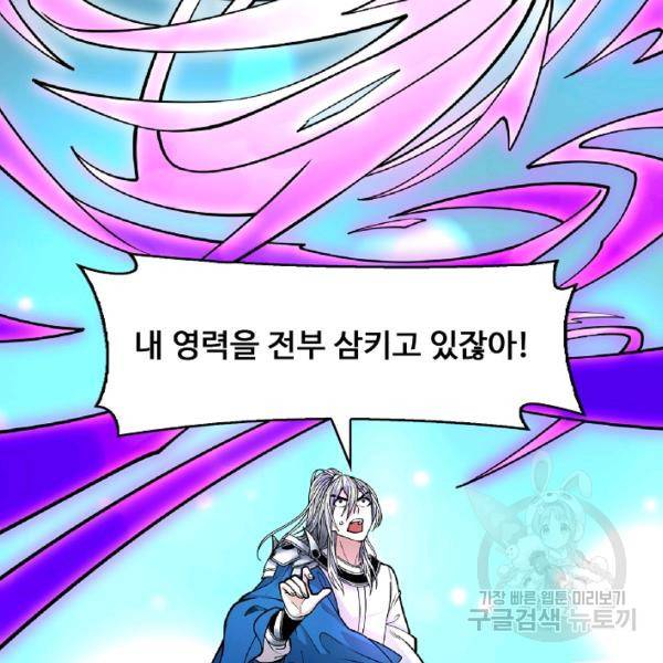 미녀 사부들에게 길들여지는 법 48화 102