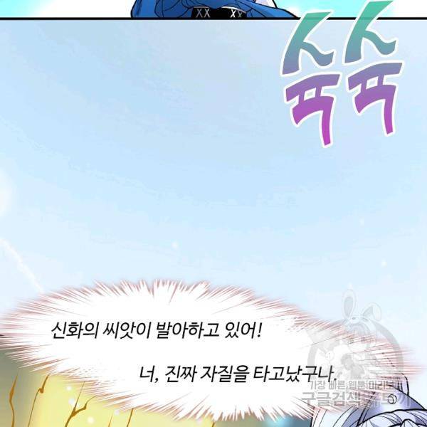 미녀 사부들에게 길들여지는 법 48화 103