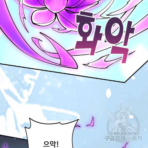 미녀 사부들에게 길들여지는 법 48화 107