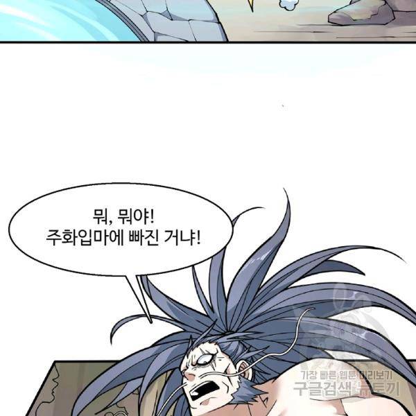 미녀 사부들에게 길들여지는 법 48화 110
