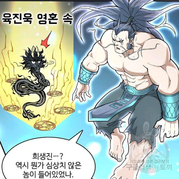 미녀 사부들에게 길들여지는 법 48화 116