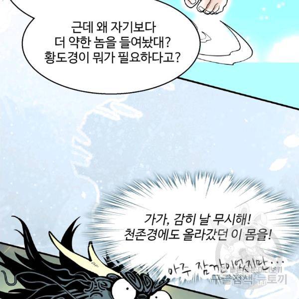 미녀 사부들에게 길들여지는 법 48화 117