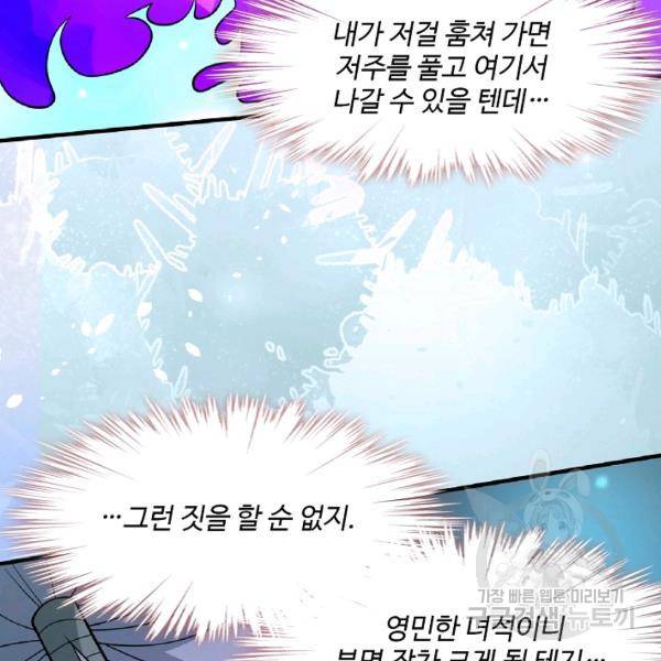 미녀 사부들에게 길들여지는 법 48화 122
