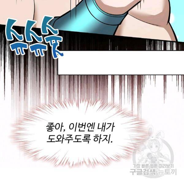 미녀 사부들에게 길들여지는 법 48화 124