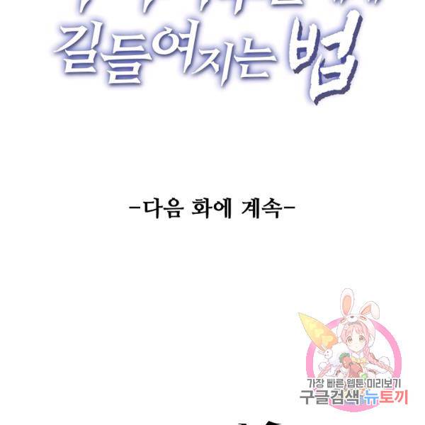 미녀 사부들에게 길들여지는 법 48화 126