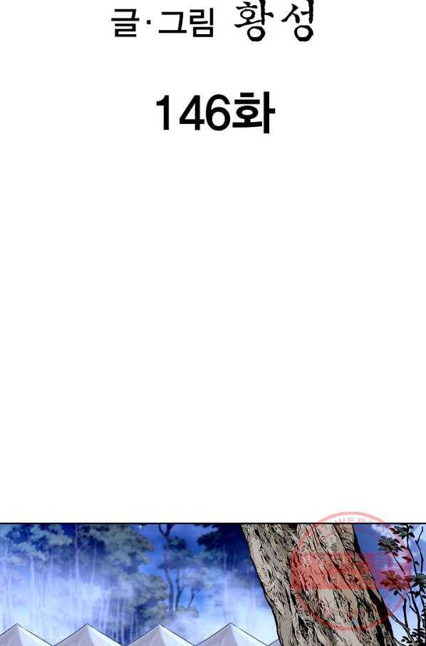 신마 146화 2