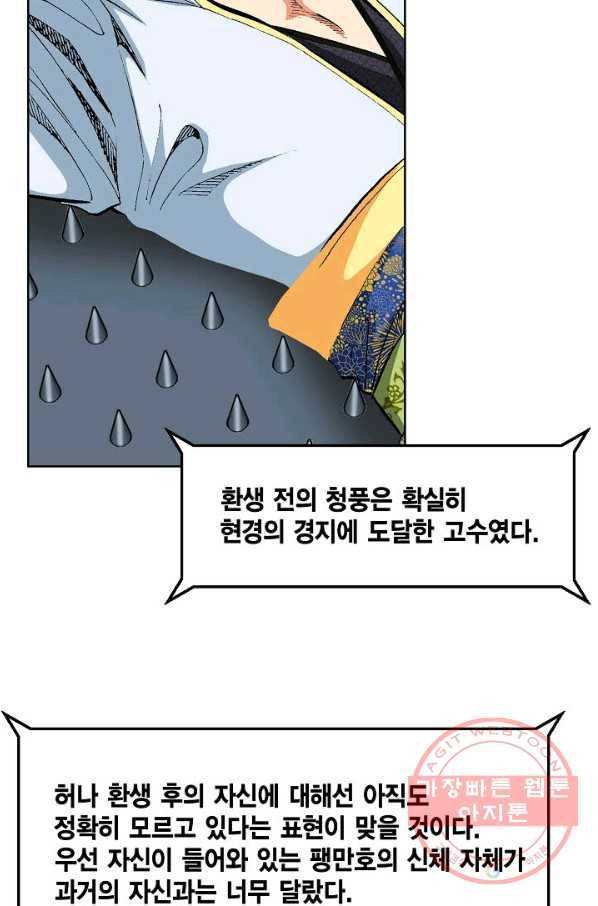 신마 146화 4