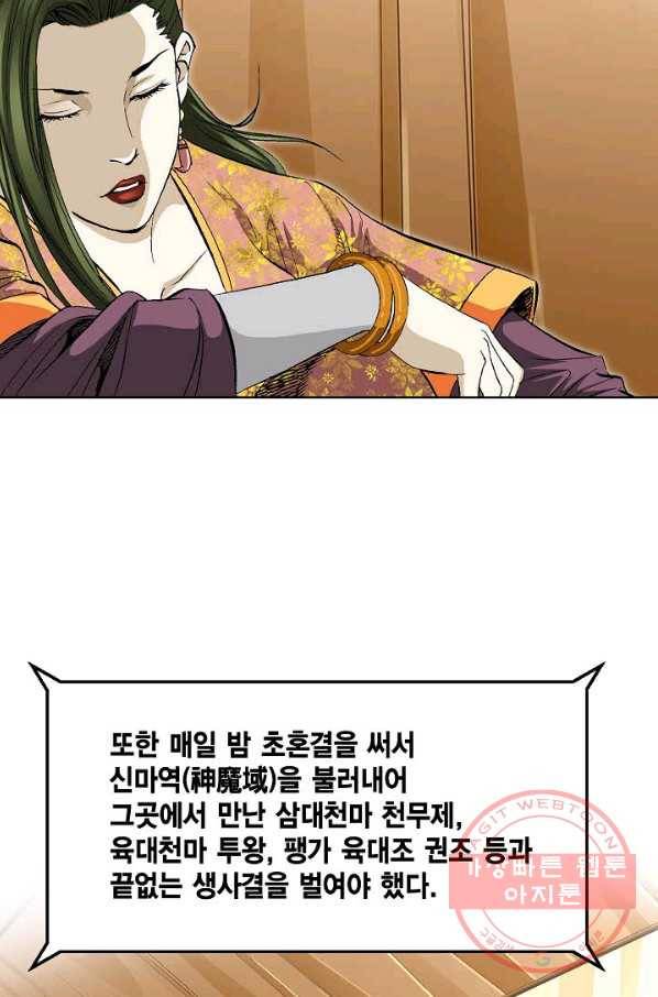 신마 146화 8